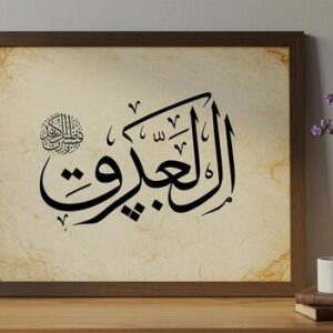 Intro to Islamic Calligraphy